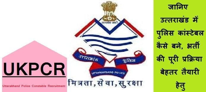 Uttarakhand Police Official 10.0.5 Free Download